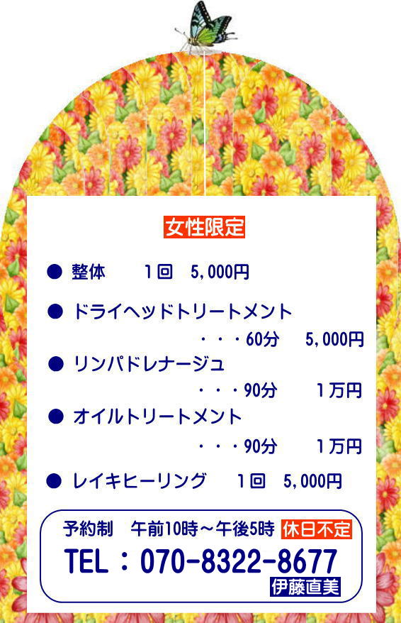 整体、マッサージなどの施術料
