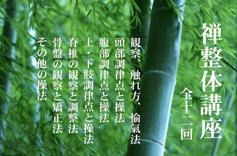 整体講座の案内