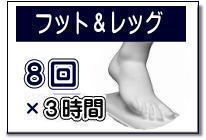 フット&レッグ講座の案内