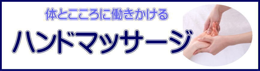 おやなぎ整体　ハンドマッサージのイラスト