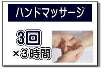 ハンドリフレクソロジーの詳細な案内