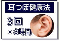 耳つぼ講座の案内