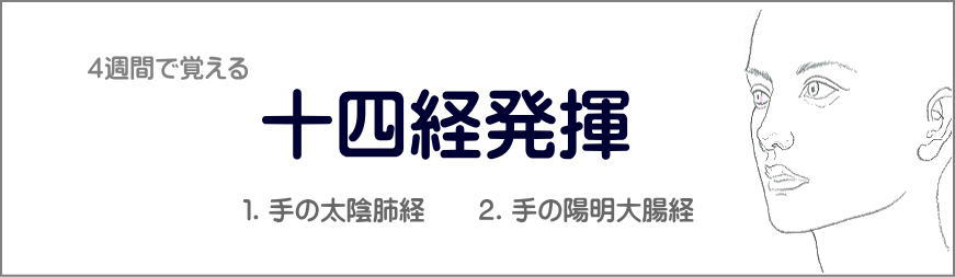 小柳手技療法の学習　整体の基本　施術の心構え　