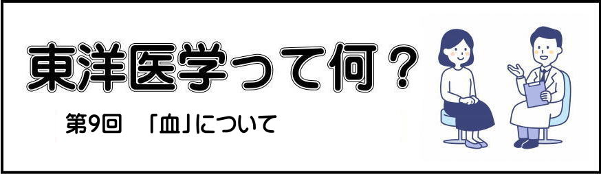 東洋医学と西洋医学の第一回目