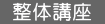 ロミロミマッサージ