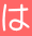 は