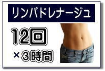 リンパドレナージュ講座の案内