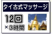 タイ古式マッサージの案内