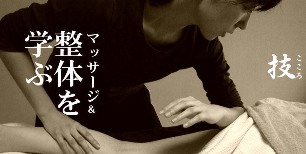 新潟整体協会のトップページ